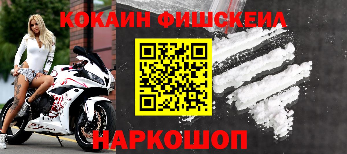 Cocaine FishScale Дербент