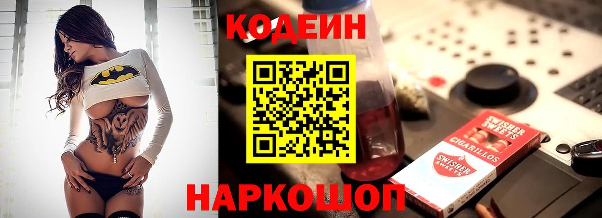 Кодеиновый сироп Lean Purple Drank  Вход с VPN  Дербент 