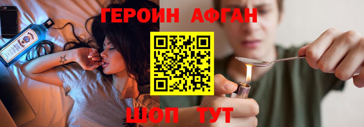 ГЕРОИН герыч Дербент
