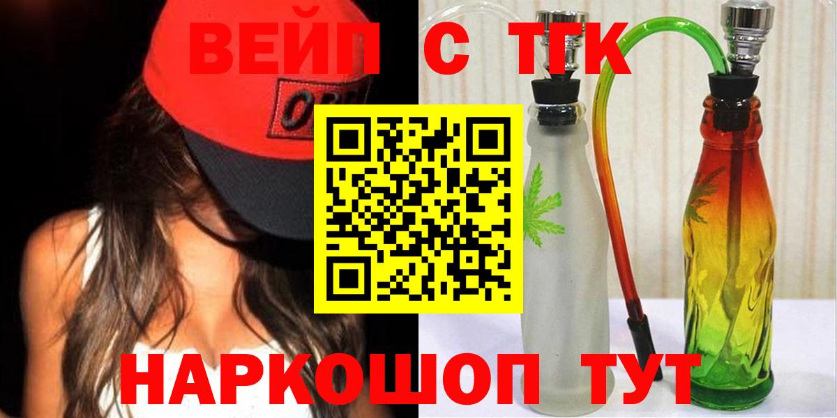 купить наркотики сайты  ТГК вейп с тгк  Вход с VPN  ТГК жижа  Дербент 